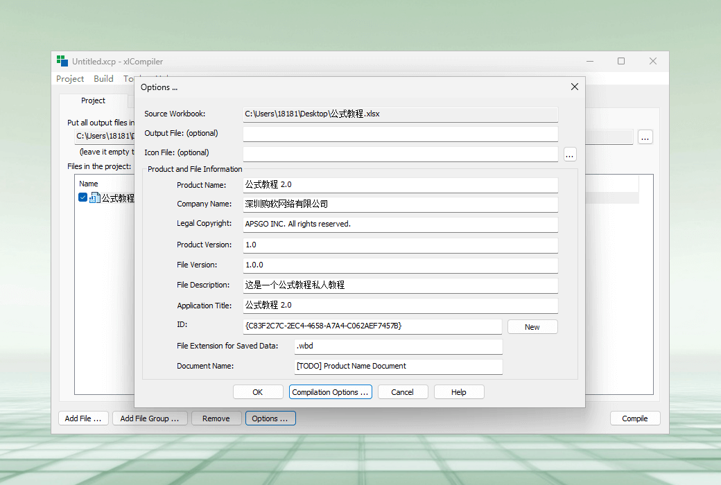 xlCompiler Excel 表格檔案轉 EXE 程式工具軟體截图