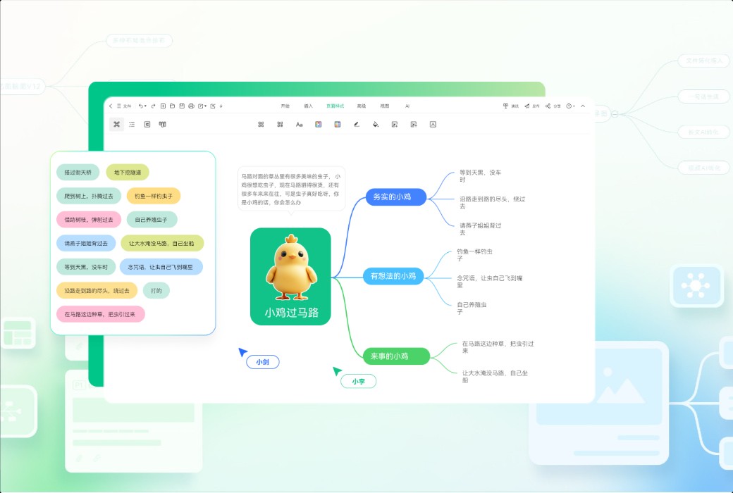 MindMaster - Phần mềm vẽ sơ đồ tư duy đa nền tảng截图