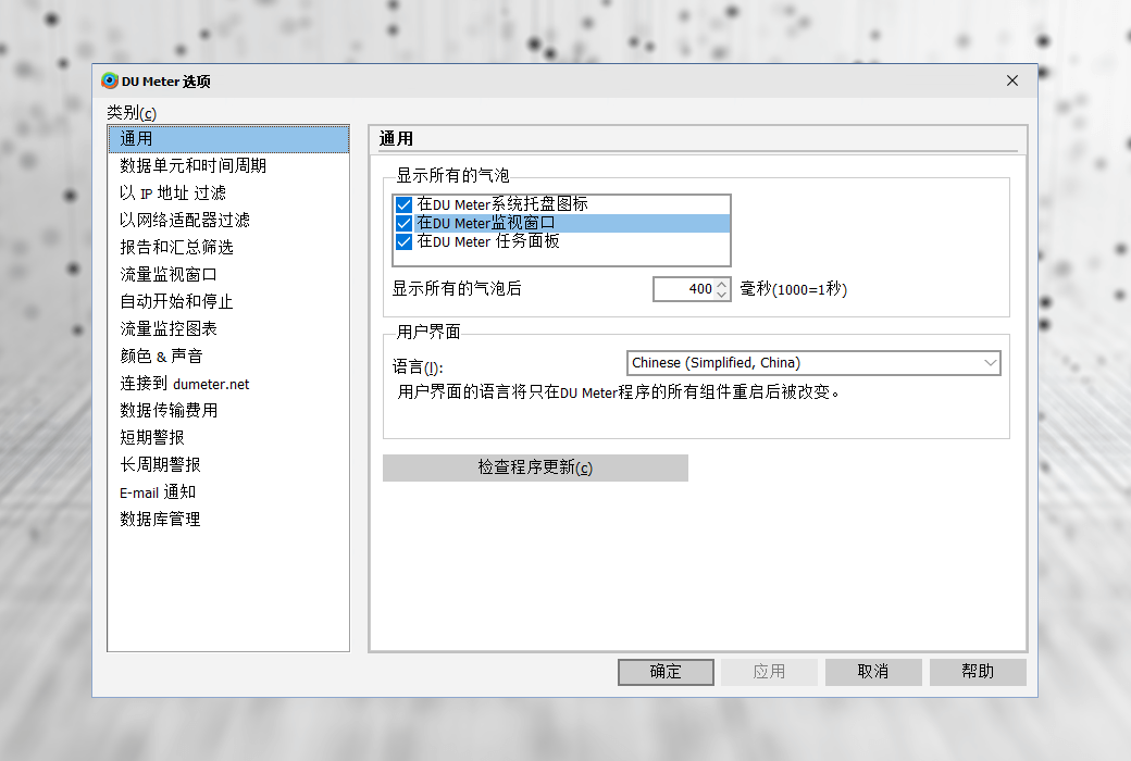 DU Meter Network Connection Traffic Data Monitoring Tool Software截图