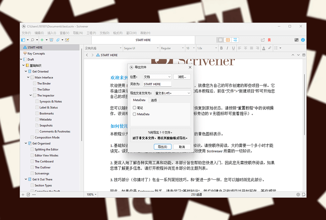 Scrivener 3 论文/小说写作工具神器软件截图