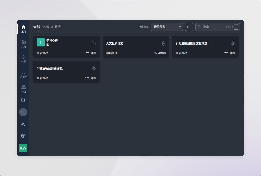 Scraiber AI 学术写作工具软件截图