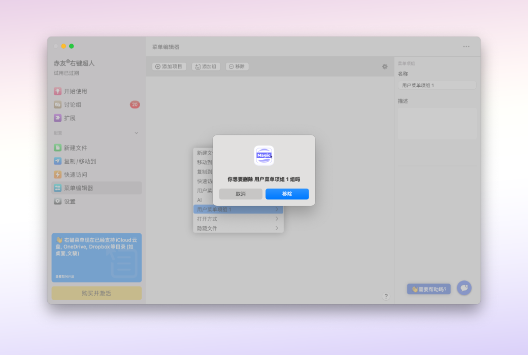 "ChiYou Right-Click Superman Mac Right-Click Menu Customization Tool Software"截图