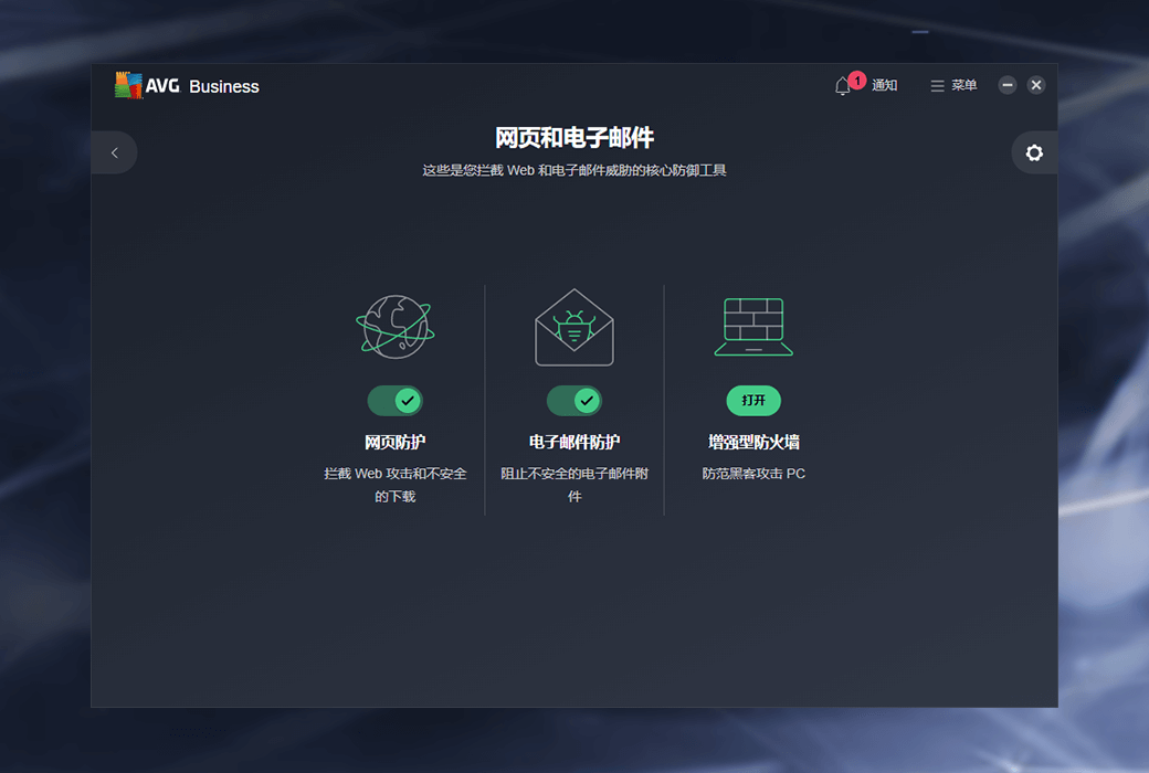 Антивирусное программное обеспечение AVG AntiVirus Business Edition для корпоративных серверов截图