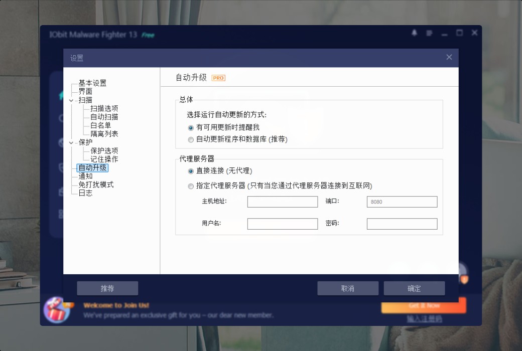 iObit Malware Fighter 13 PRO Устранение вредоносных приложений截图