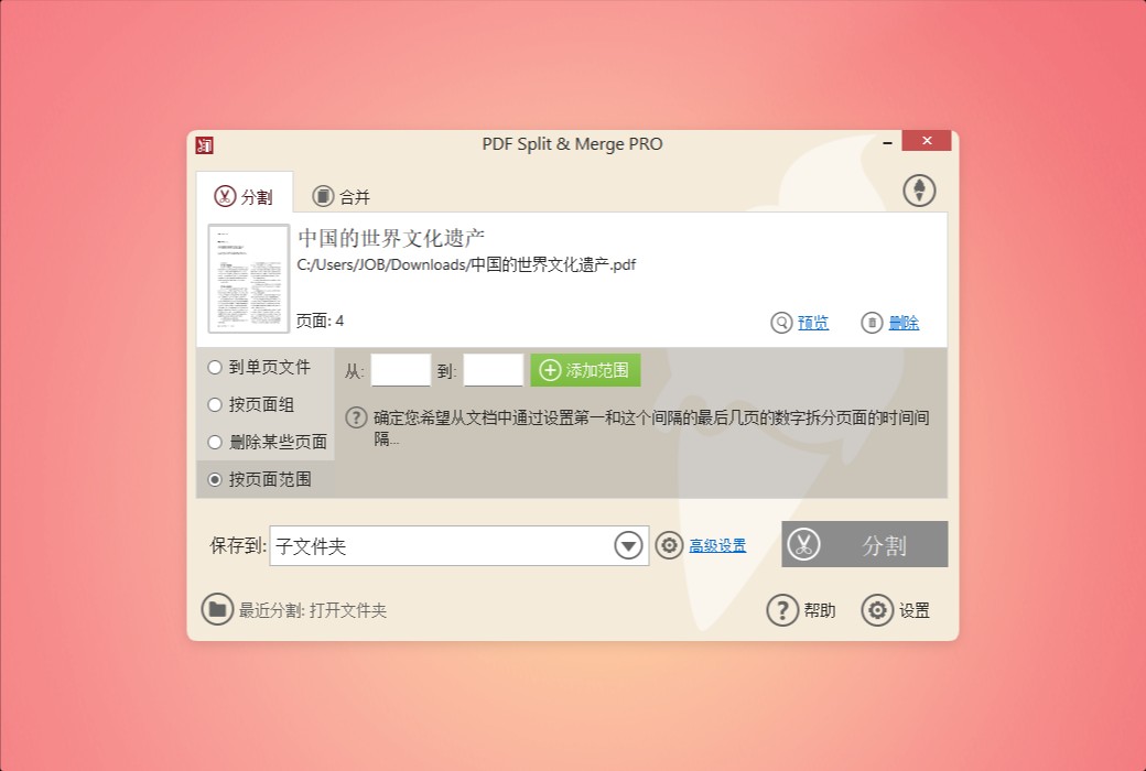 Icecream PDF Split&Merge PDF file splitting and merging tool software截图
