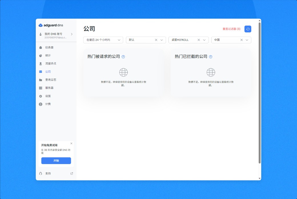 AdGuard DNS Ad Blocking DNS Server Tool Software截图