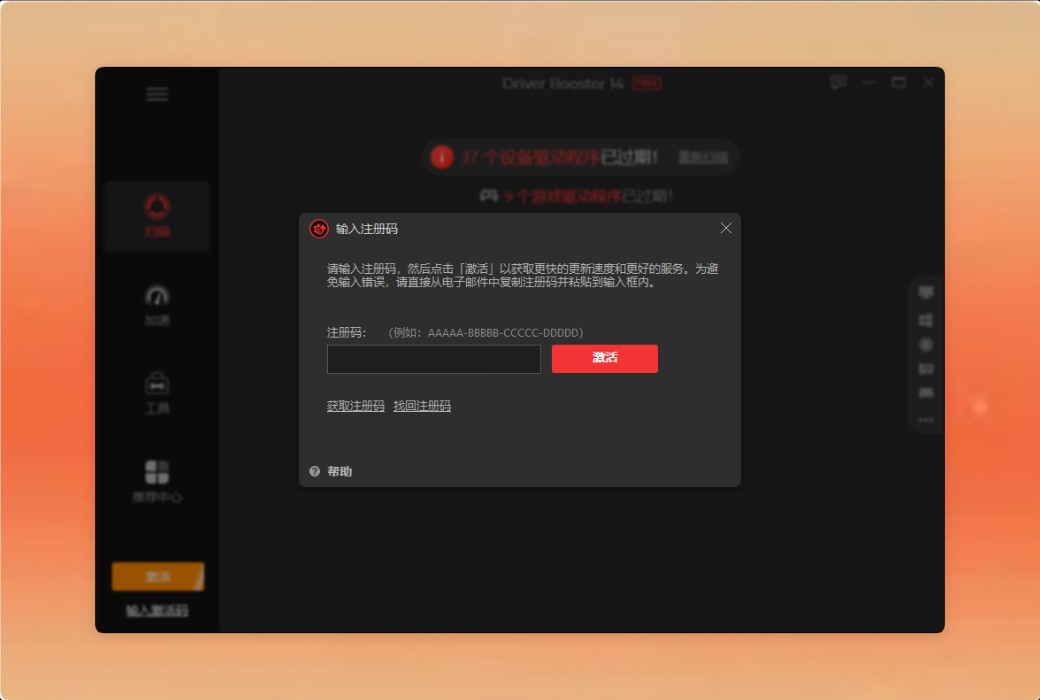 IObit Driver Booster 14 PRO 驱动更新工具软件截图