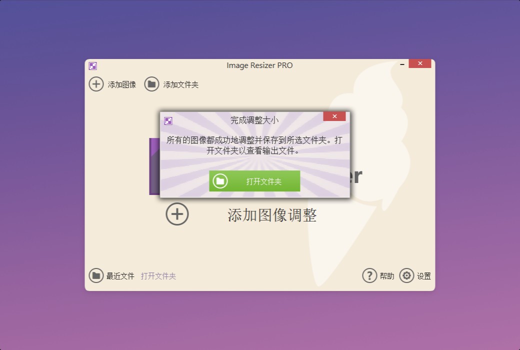 Icecream Image Resizer Multi Format Image Batch Adjuster Software截图