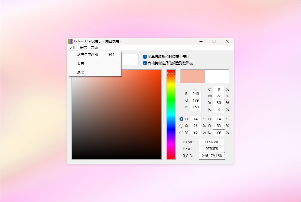 Den4b Colors lightweight screen color extraction tool software截图