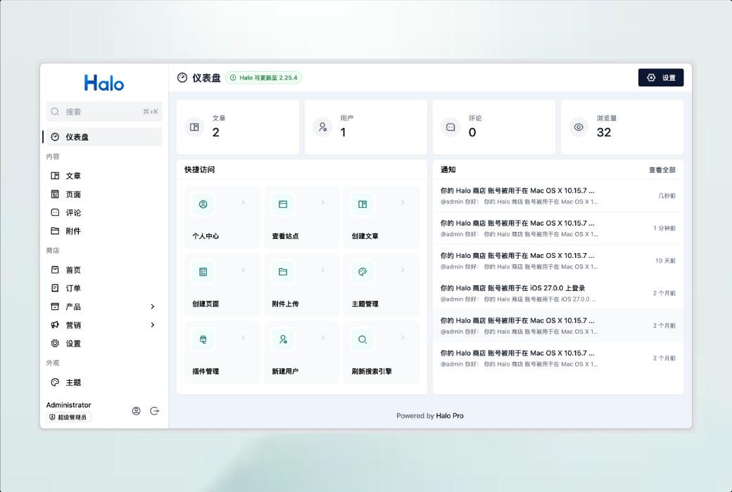 Halo 专业开源建站工具软件截图