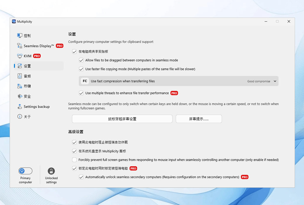 Multiplicity 4鍵盤和滑鼠跨設備控制無線KVM工具軟體截图