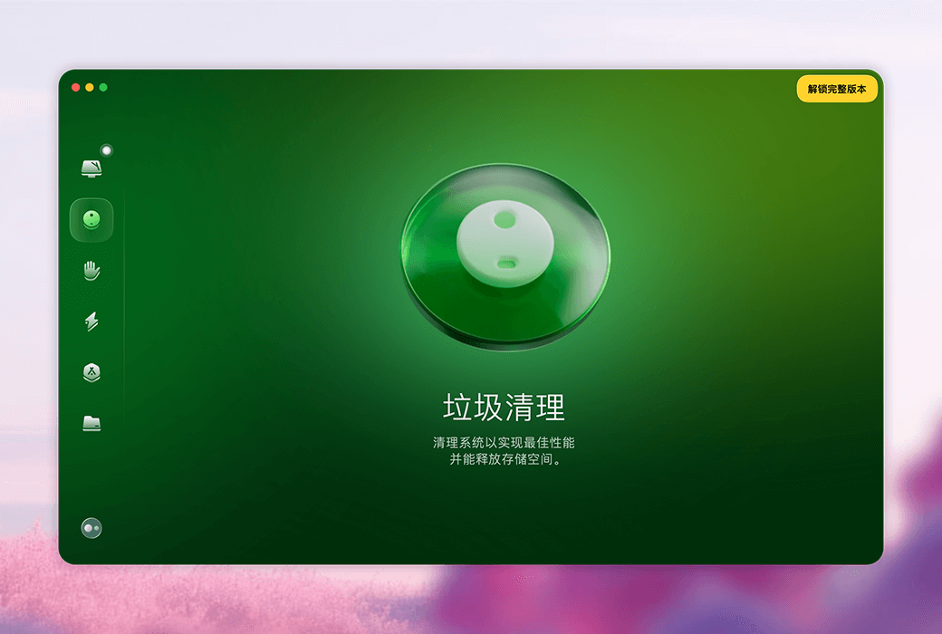 🖥️ CleanMyMac：全方位优化，让 Mac 焕然一新