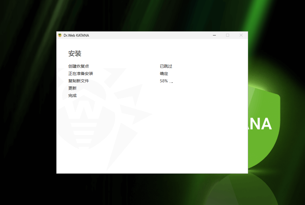 Dr.Web KATANA 大蜘蛛非特征码反病毒保护软件截图