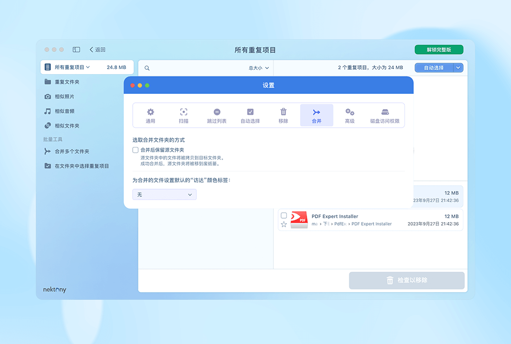 🧹 Duplicate File Finder Mac - 专业重复文件清理工具 🧹