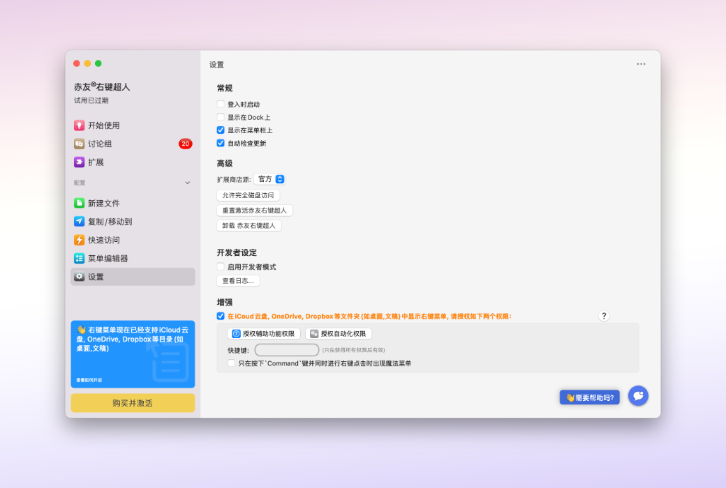 "ChiYou Right-Click Superman Mac Right-Click Menu Customization Tool Software"截图