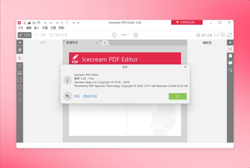 Icecream PDF Editor is a professional PDF editing and reading tool software截图