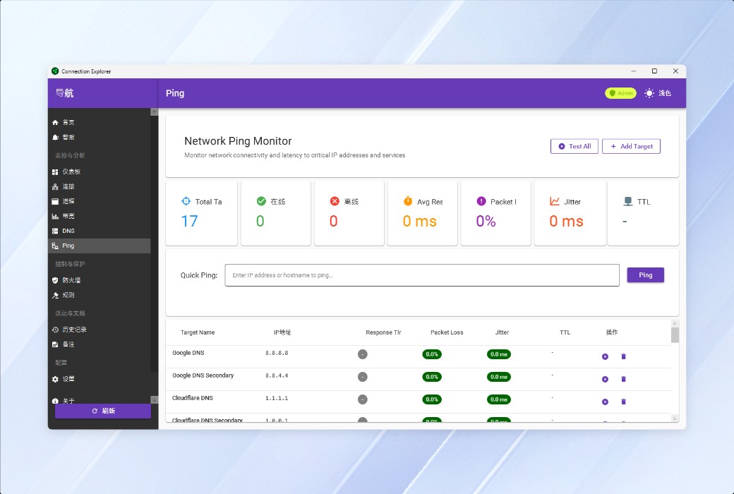 Connection Explorer 網絡連接監控與安全工具軟體截图