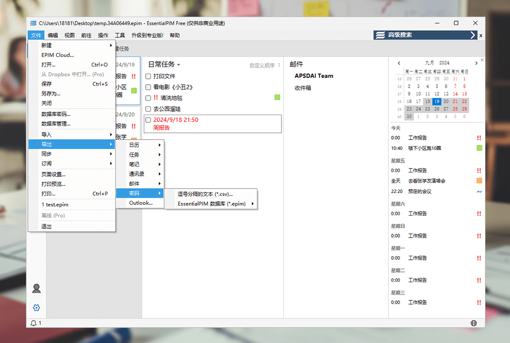 EssentialPIM Pro 专业信息日程规划管理工具软件截图