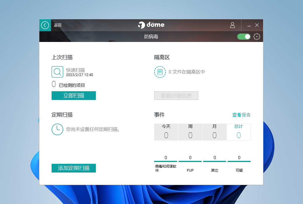 Антивирусный брандмауэр Panda Dome Advanced截图