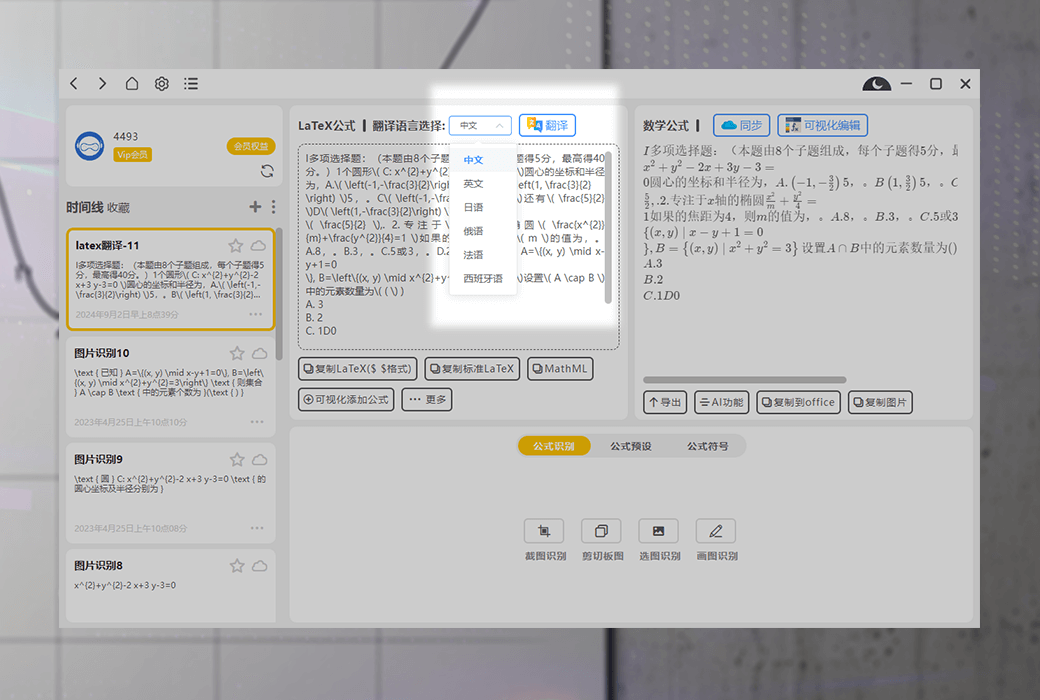 极度公式数学公式 OCR 识别老编 LaTeX 公式软件截图