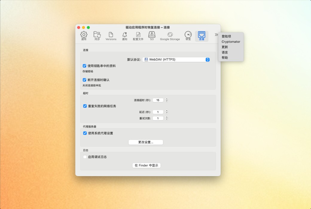 Mountain Duck 云盘挂载工具软件截图