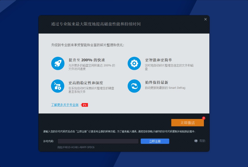 iObit Smart Defrag 11 Pro 디스크 조각 모음截图