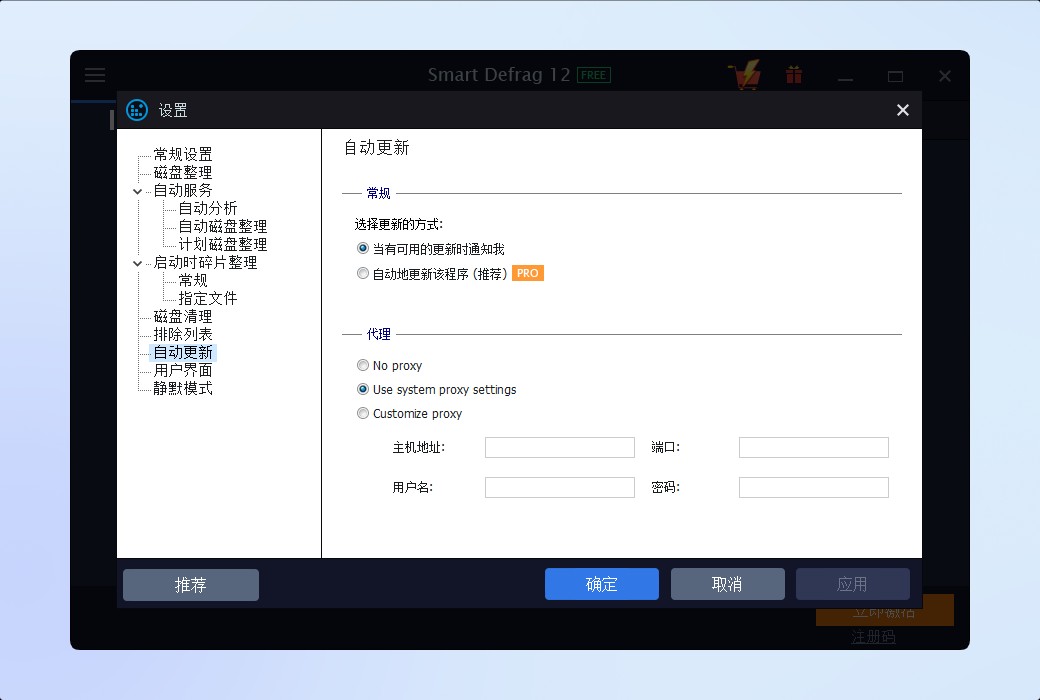 IObit Smart Defrag 12 Pro 磁盘碎片整理截图