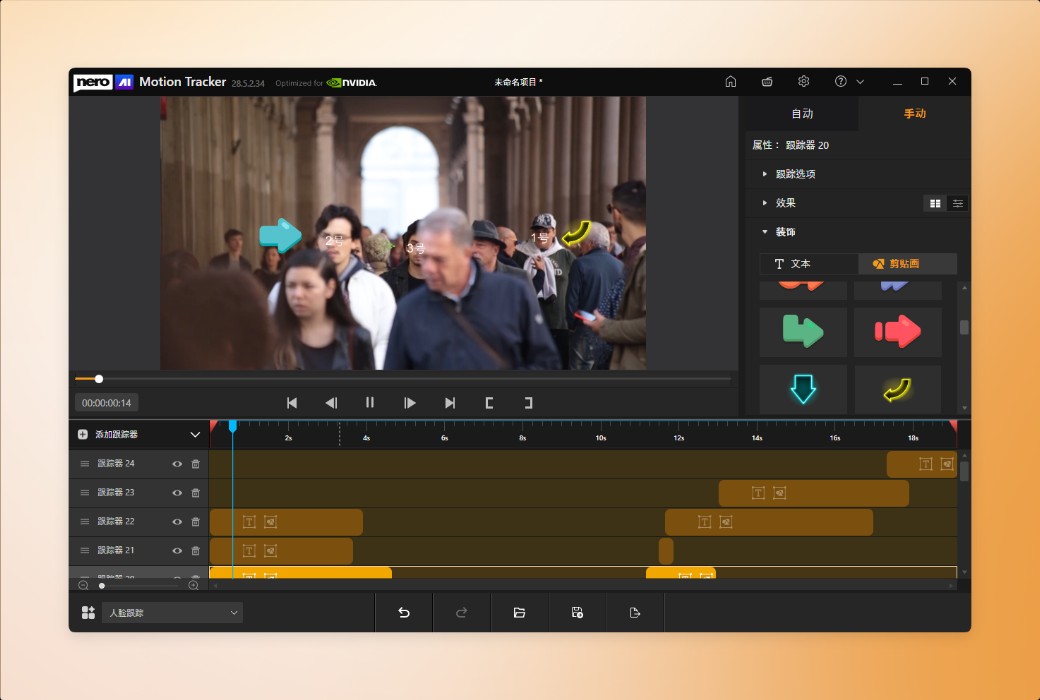 Nero Motion Tracker AI 动作追迹视频编辑器软件截图
