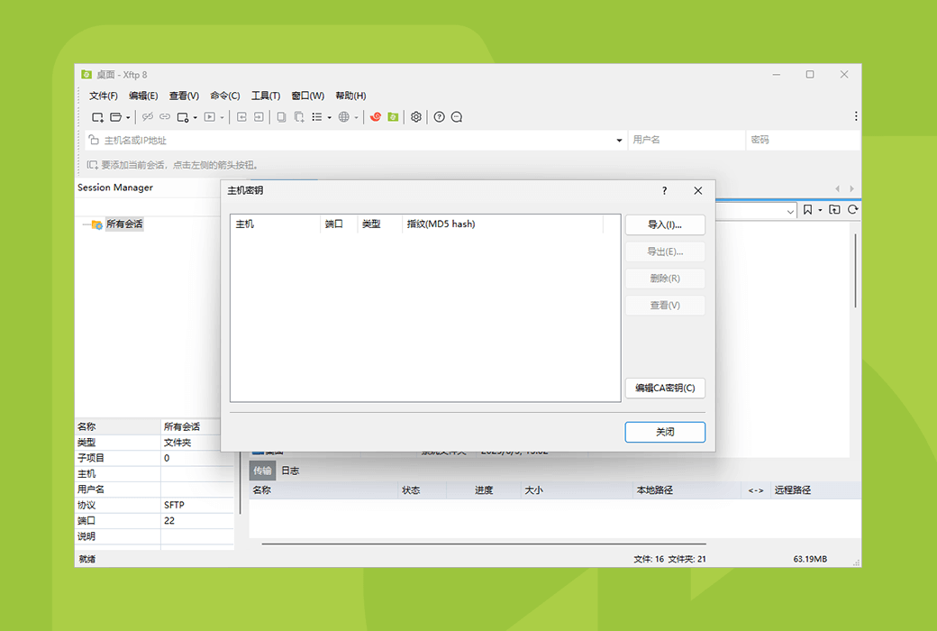 Xftp 8 专业轻量级 SFTP/FTP 客户端工具软件截图