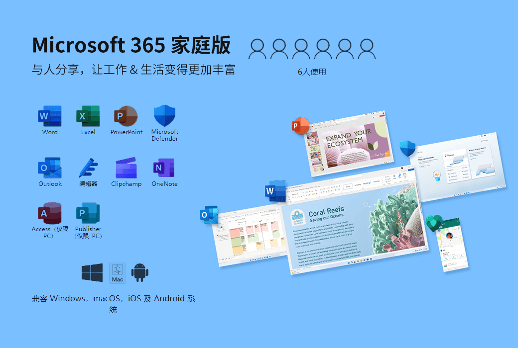 Microsoft 365 個人/家庭版 Office 辦公軟體截图