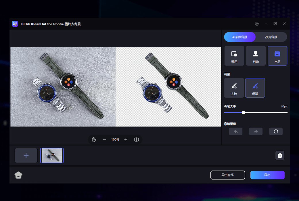 FliFlik KleanOut for Photo AI 图片物体背景水印移除软件截图