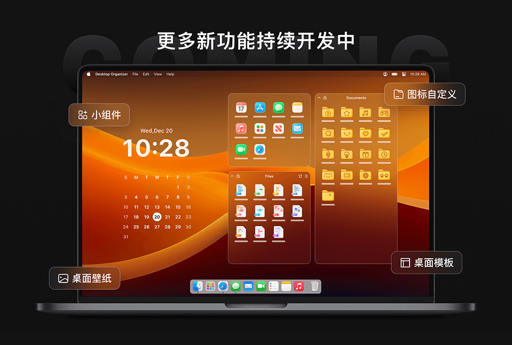 桌面整理大师 Mac 桌面文件分类高效整理工具软件截图