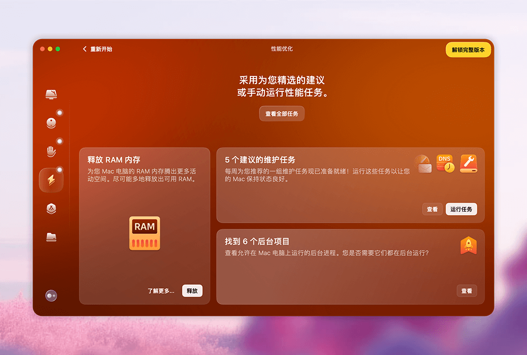 🖥️ CleanMyMac：全方位优化，让 Mac 焕然一新