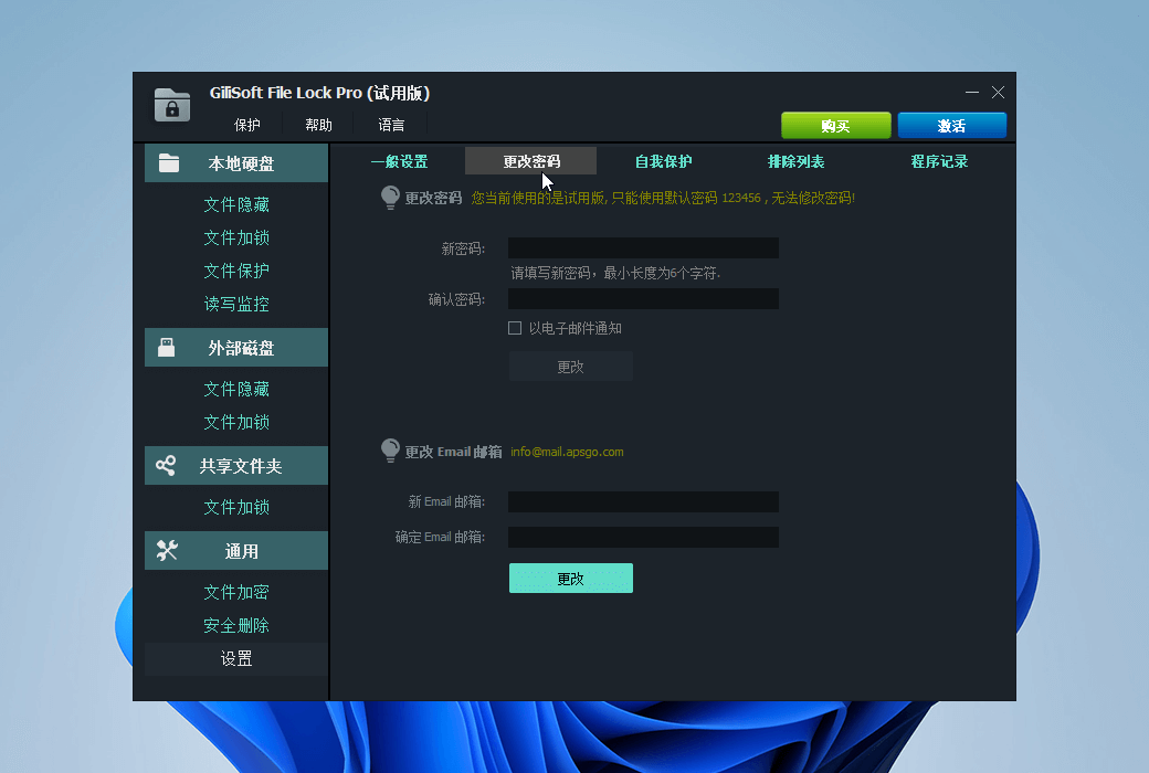 Gilisoft File Lock Pro 文件加密与保护工具软件截图