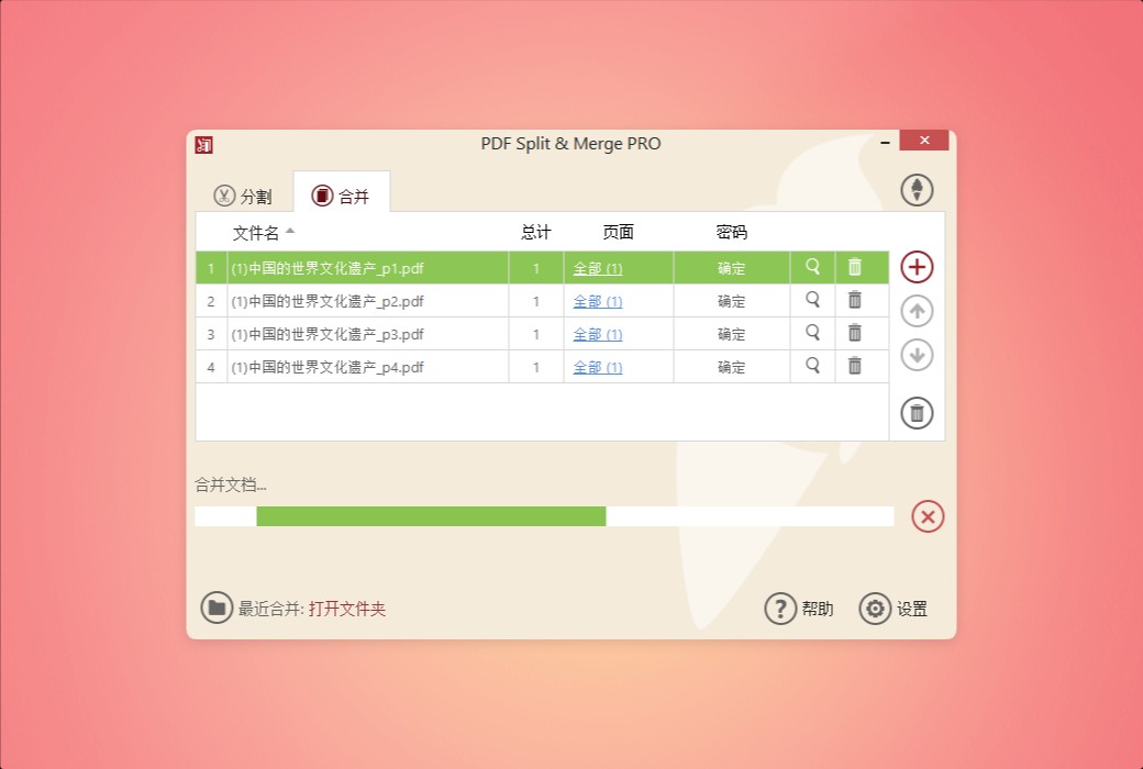 Icecream PDF Split&Merge PDF file splitting and merging tool software截图