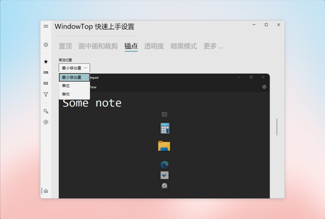 WindowTop Fensteroberfläche Transparenz-Anpassungssoftware截图
