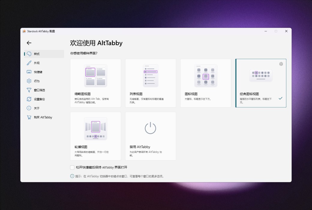 AltTabby 窗口切换增强工具软件截图