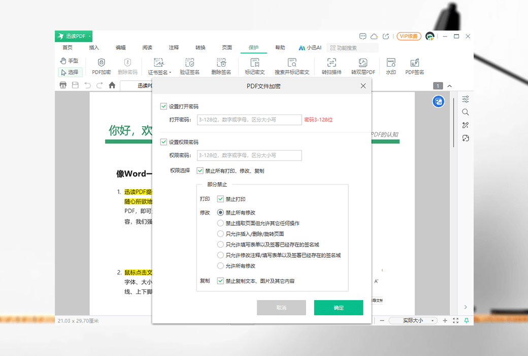 迅读 PDF 文件编辑转换合并工具箱软件截图