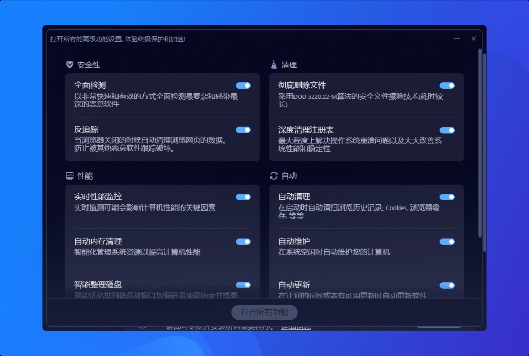 iObit Advanced SystemCare Ultimate 清理優化殺毒軟體截图