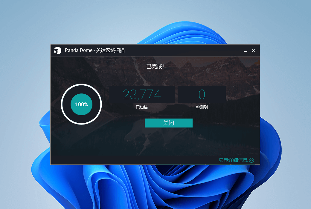 Антивирусный брандмауэр Panda Dome Advanced截图