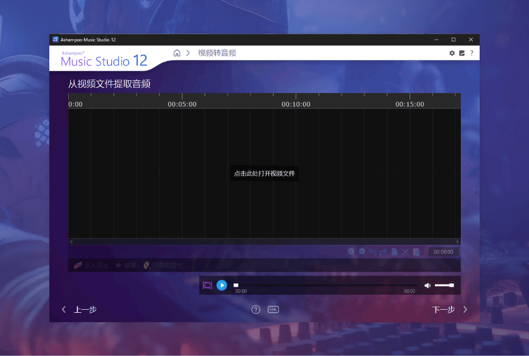 Ashampoo Music Studio 12オーディオ編集録音ソフトウェア截图
