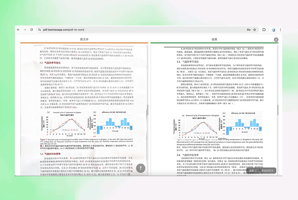白描 PDF 转换 Word MD PPT Excel 在线工具截图