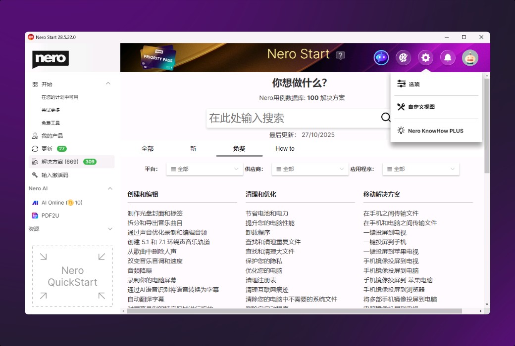 Nero Platinum Suite 2026 DVD-Brennsoftware截图