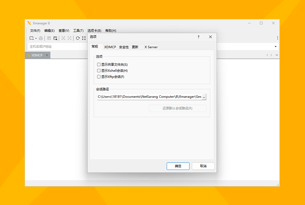 Xmanager 8 PC X Server Terminal Simulation Tool Software截图
