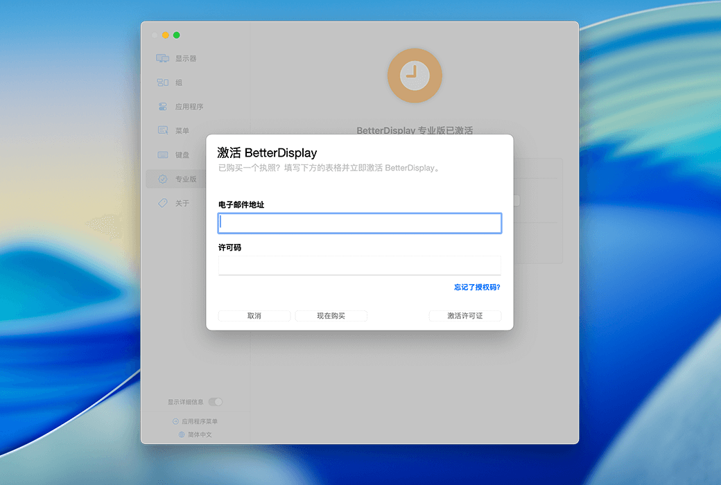BetterDisplay 4 Pro Mac 맞춤형 모니터 관리 도구 소프트웨어截图