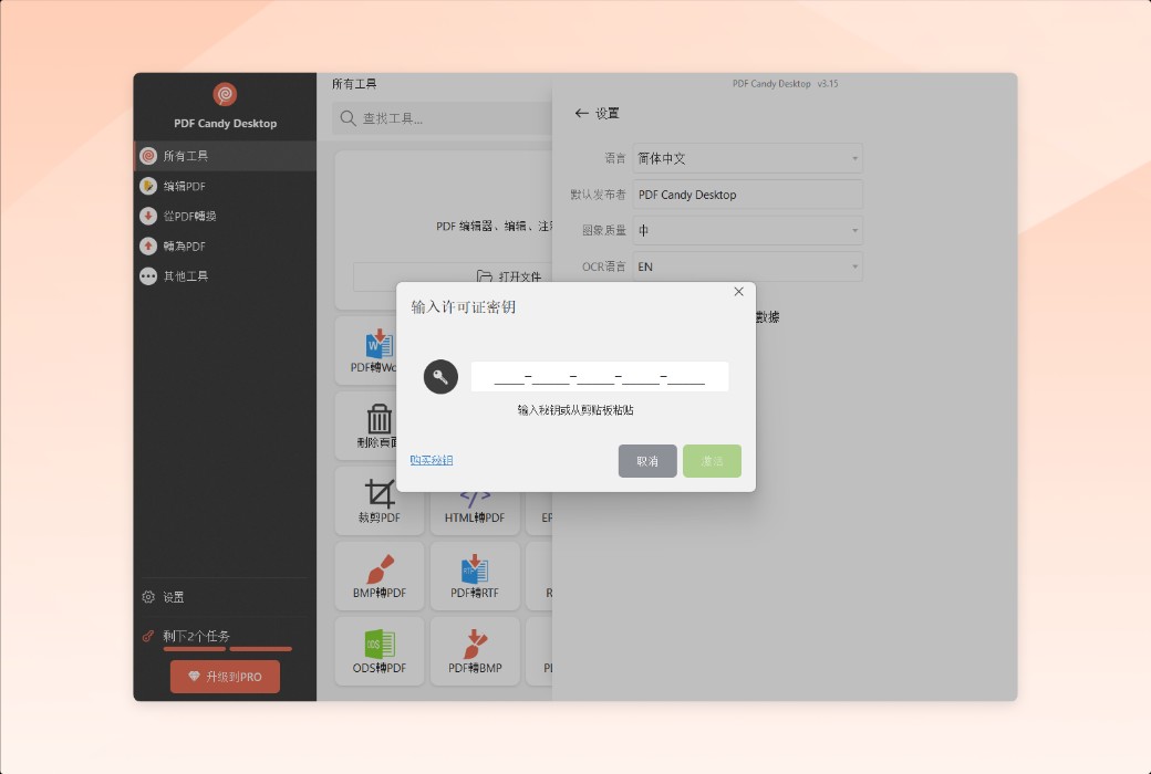 Icecream PDF Candy professional PDF editing and conversion software截图
