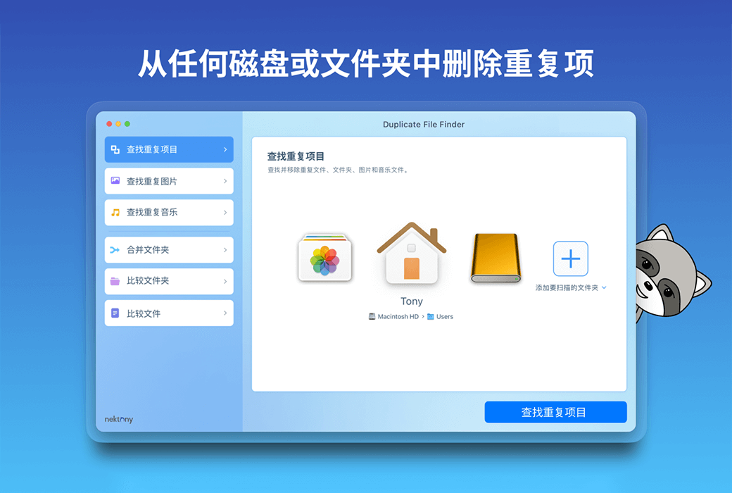 Duplicate File Finder 8 Mac 重复文件清理工具软件截图