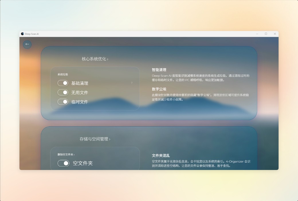 4-Organizer Ultra AI-driven computer optimization and maintenance tool software截图
