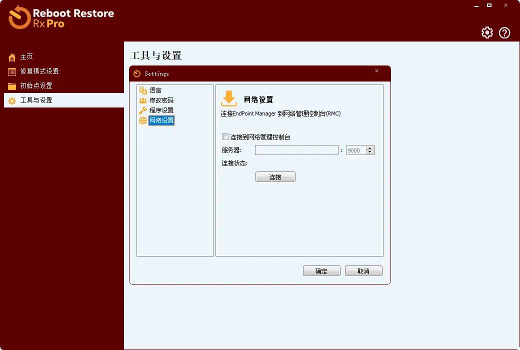 Reboot Restore Rx Pro 12 电脑系统重启还原精灵软件截图