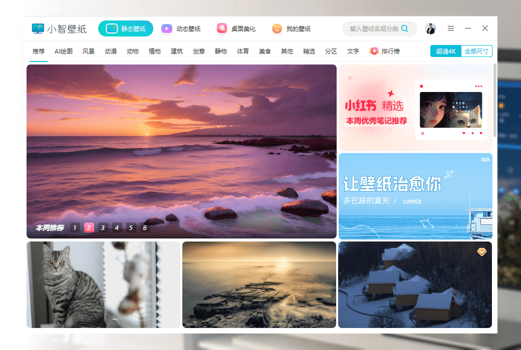 🖼️ 小智壁纸 - 海量超清创意壁纸工具 🖼️